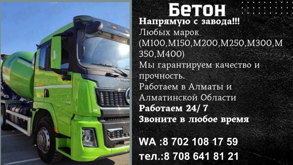 Бетон всех Марк 100%