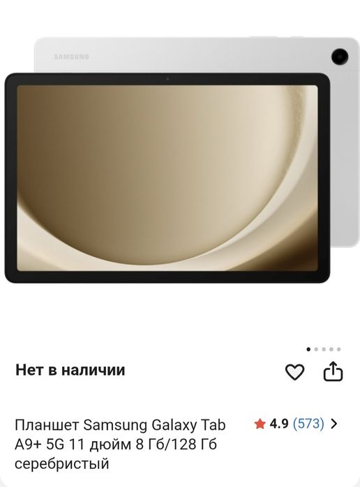 Планшет Samsung Galaxy Tab A9+ 5G
