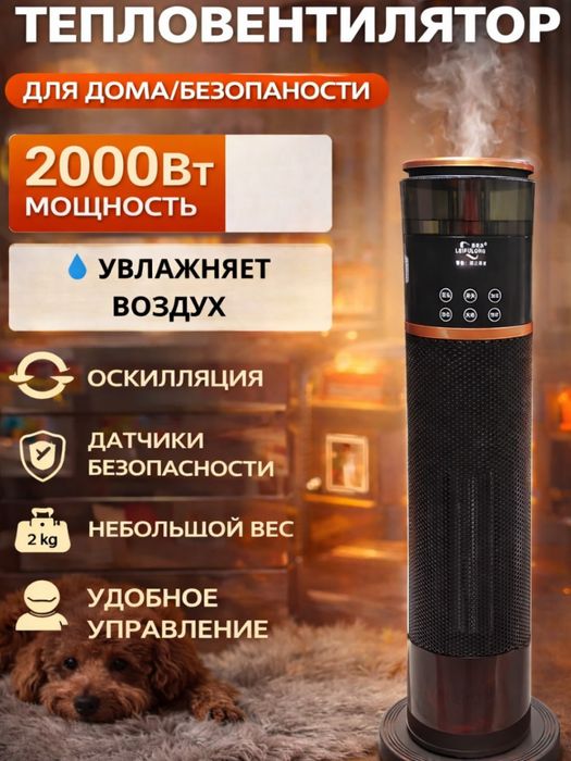 УВЛАЖНИТЕЛЬ / Тепловентилятор