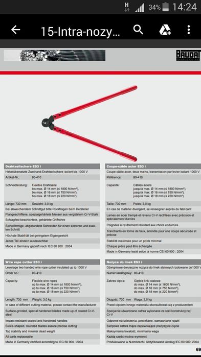 Ножица за кабел