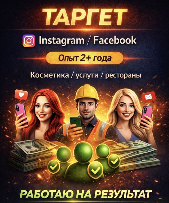 Запуск таргетированной рекламы