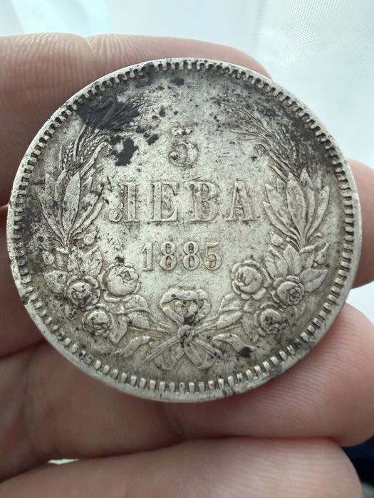 5 лева 1885 автентична