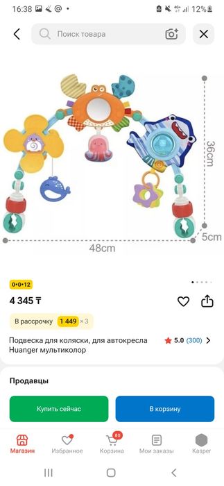 Подвеска для коляски, для автокресла Huanger мультиколор