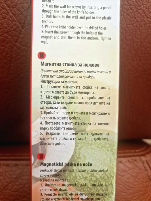 Магнитна стойка за ножове BRIO – 38 см