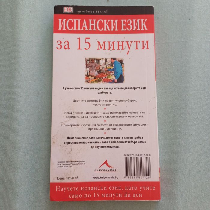 Наръчник по испански език