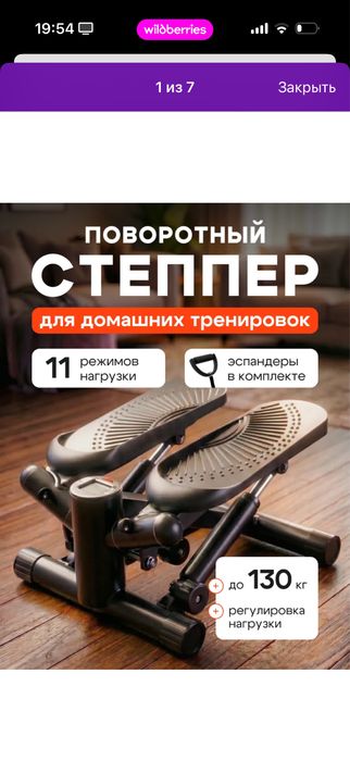 Степпер продам новый