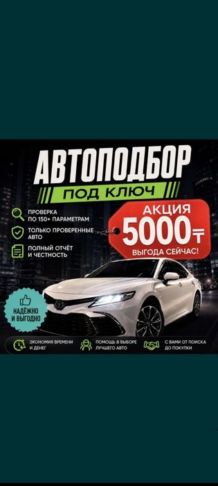 Автоэксперт. Автоподбор.