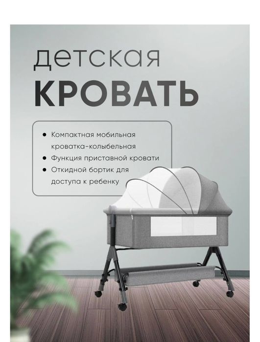 Детская мобильная кроватка