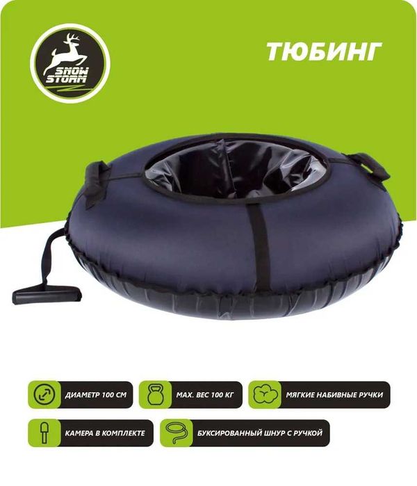 Тюбинги snowstorm 110см