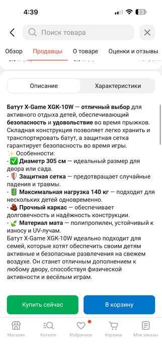 Каскелен Батут 305 см до 140 кг