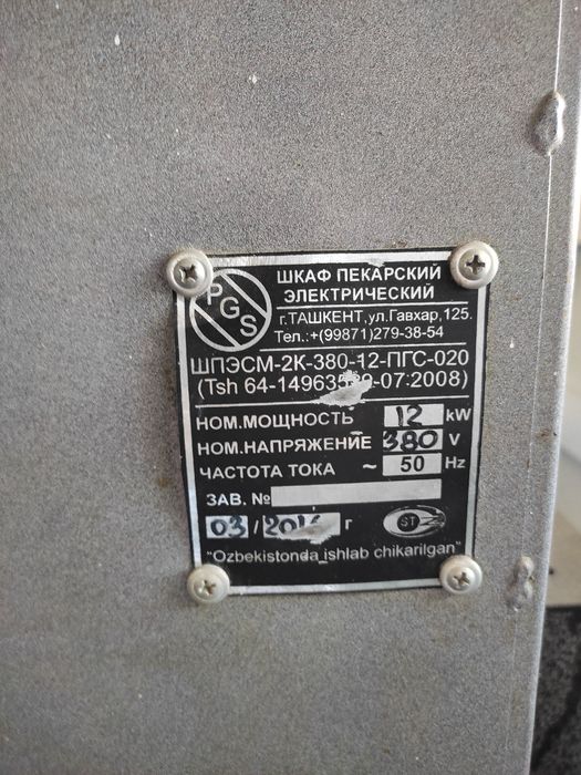 Мини Пекарня ПГС-020