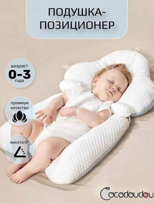 Подушка для новорожденного кокон