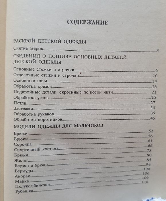 Книга для тех кто шьёт сам Одежда для мальчика