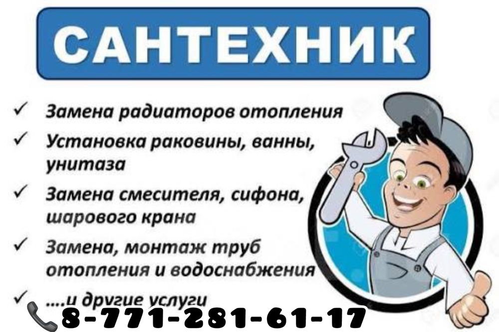 Сантехник, Установка Раковина,Унитаз,Душ