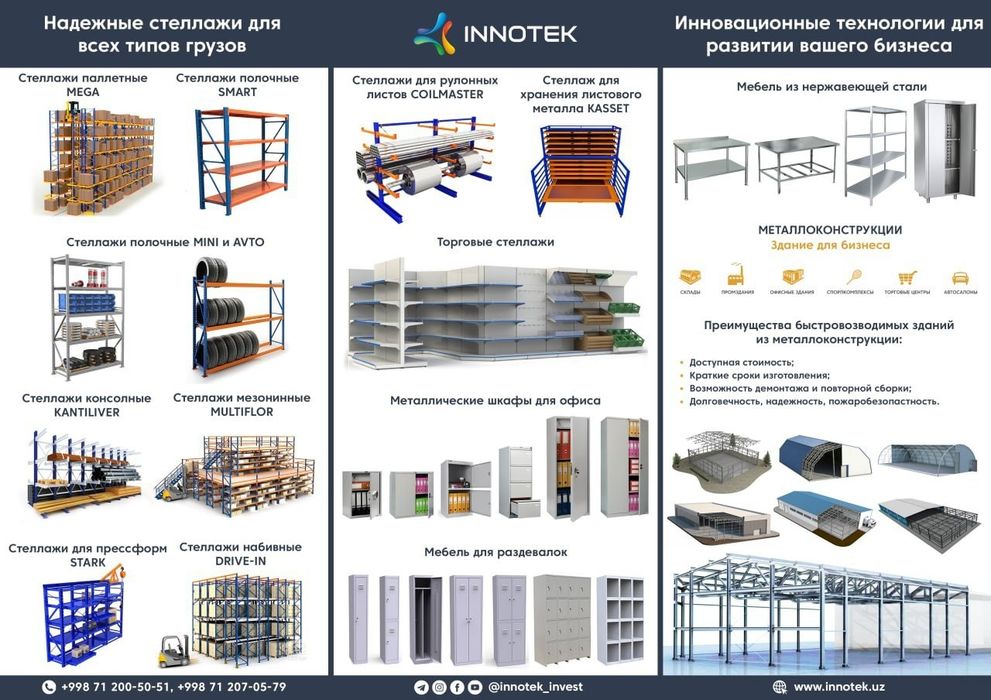 Складной стеллаж, паллетние стеллаж, Торговый стеллаж, полка