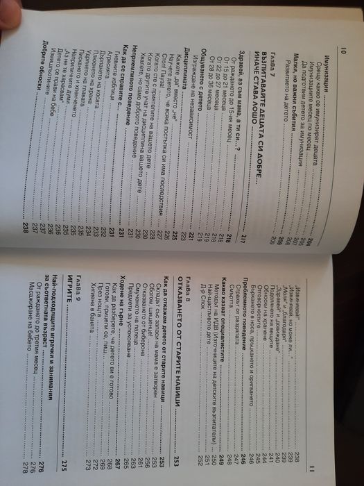 Книга: Майката и детето. От първия ден до детската градина