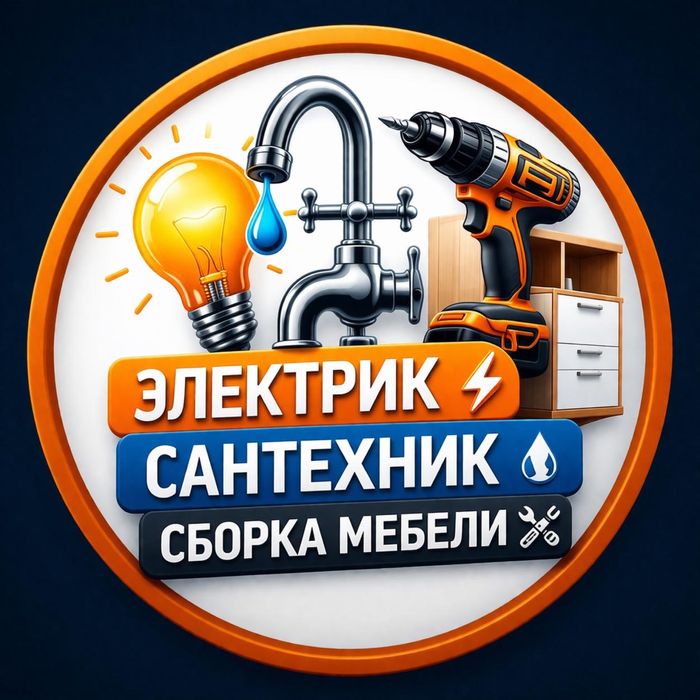 Мастер на час услуги