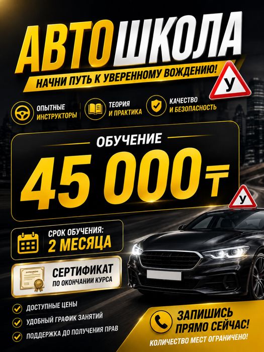 Сертификат на автошколу
