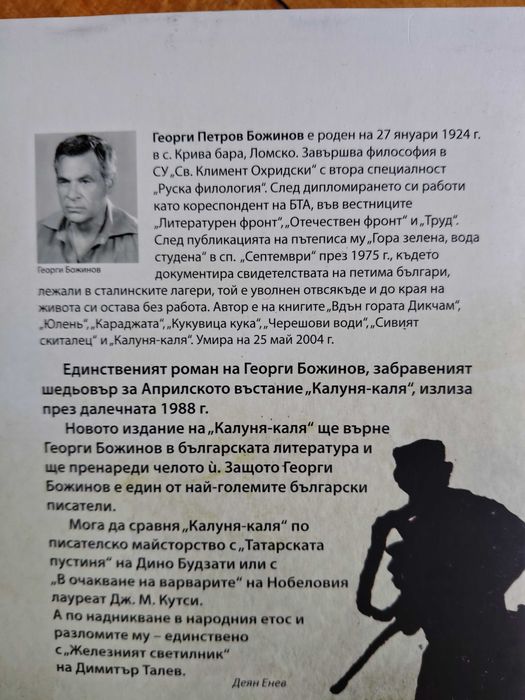 Нови книги на Георги Божинов