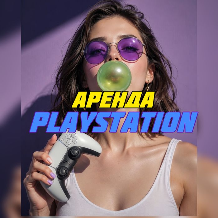 Аренда пс / аренда ps / сони / ps5 / прокат пс / sony playstation