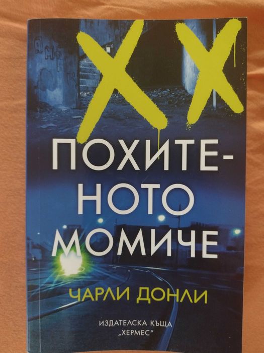 Трилъри по 8 лв.