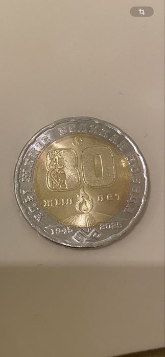 Монета 200 тг юбилейная