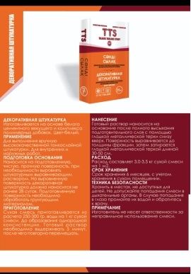 Сухие строительные смеси