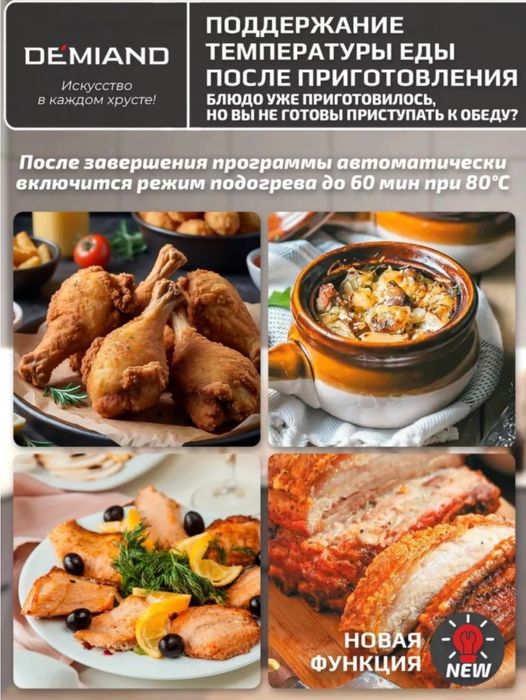 Аэрогриль Demiand