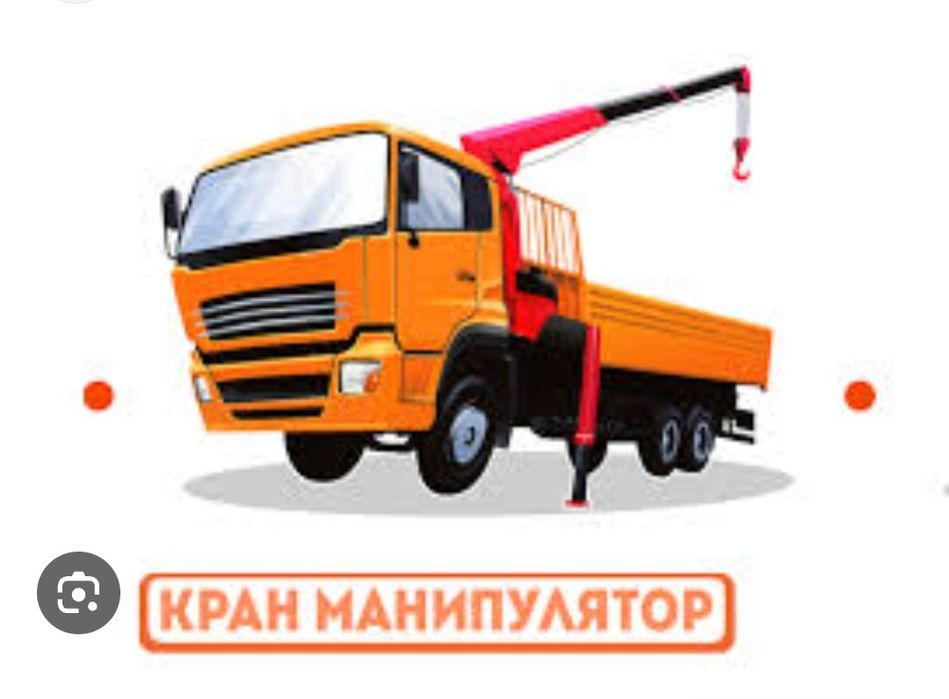 Камаз манипулятор қызметі