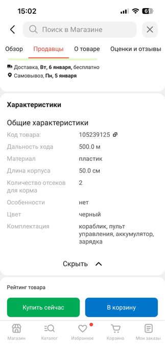 Продам кораблик для прикорма