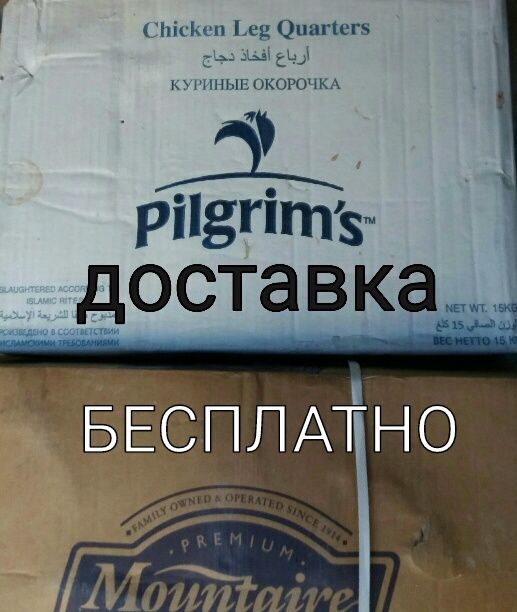 Окорочка доставка по Костанаю