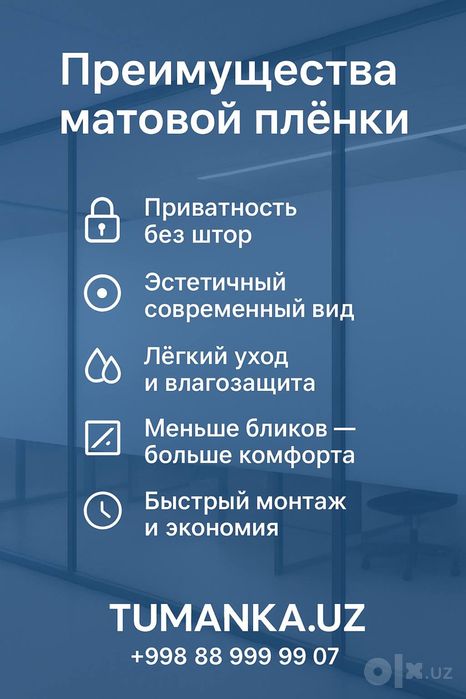 Tumanka.uz | Matoviy plyonka | Dekorativ oynaga plyonka | Toshkent