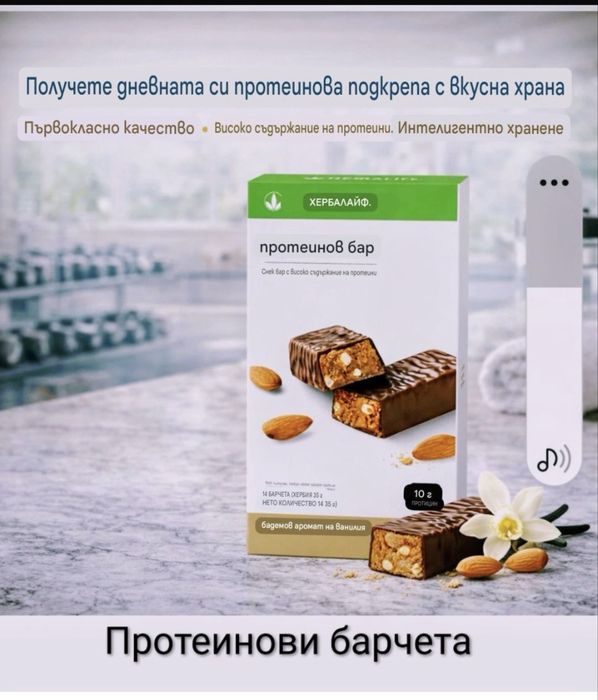 Хербалайф продукти