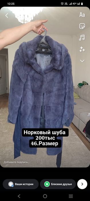 Норковыйе шубыыы