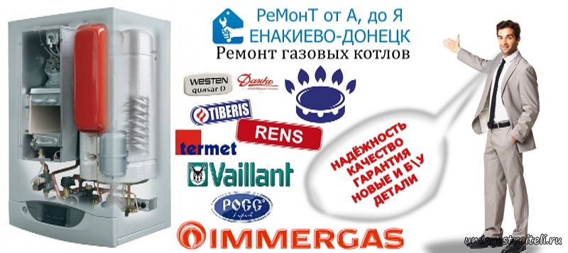 Ремонт котлов двухконтурный электрическое калонки любой моделей