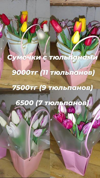 Сумочки с тюльпанами цветы