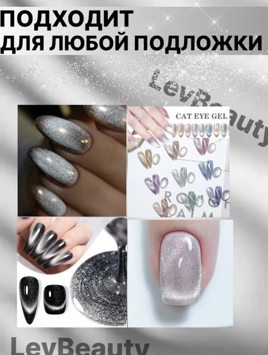 Гель лак кошачий глаз с магнитом