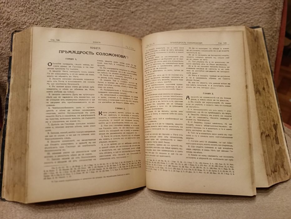 Продавам стара книга Библия