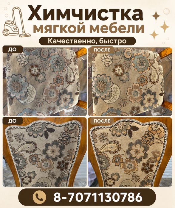 Химчистка мягкой мебели