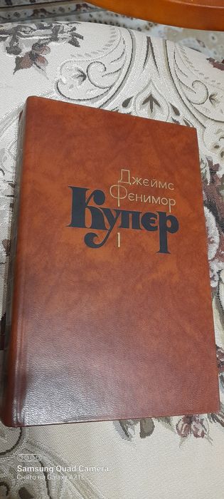 Джеймс  Фенимор  Купер, семь  томов.