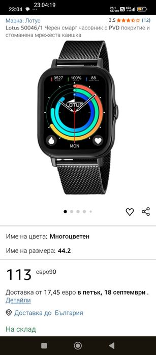 Часовник LOTUS smartime