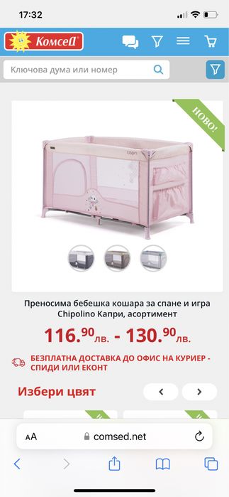 кошара за спане или игра