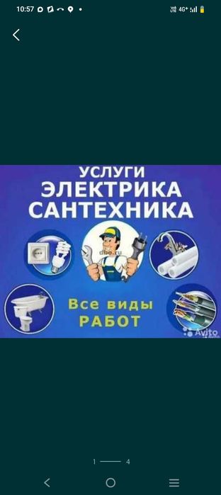 Услуга сантехника