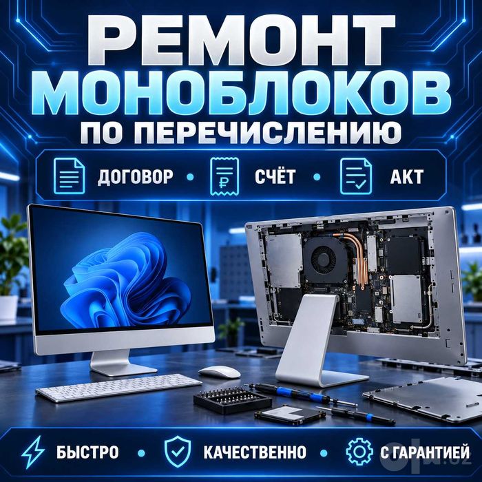 Проводим модернизацию ноутбуков, компьютеров и моноблоков.
