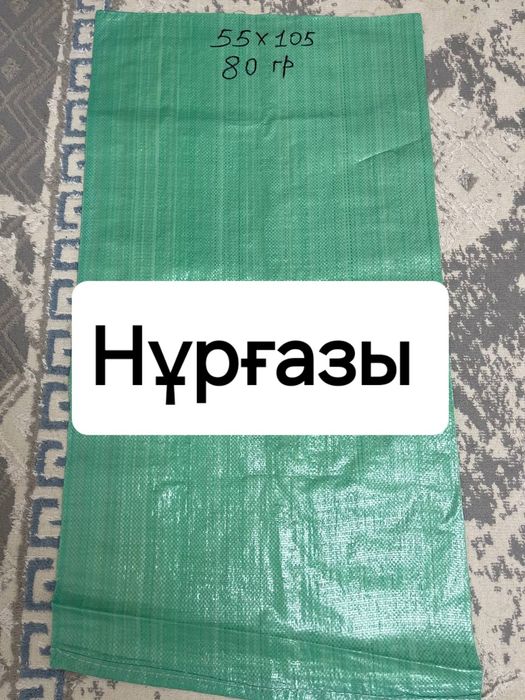 Мешки и Сетки овощные Биг Бэг Тонник Қанар Мешки