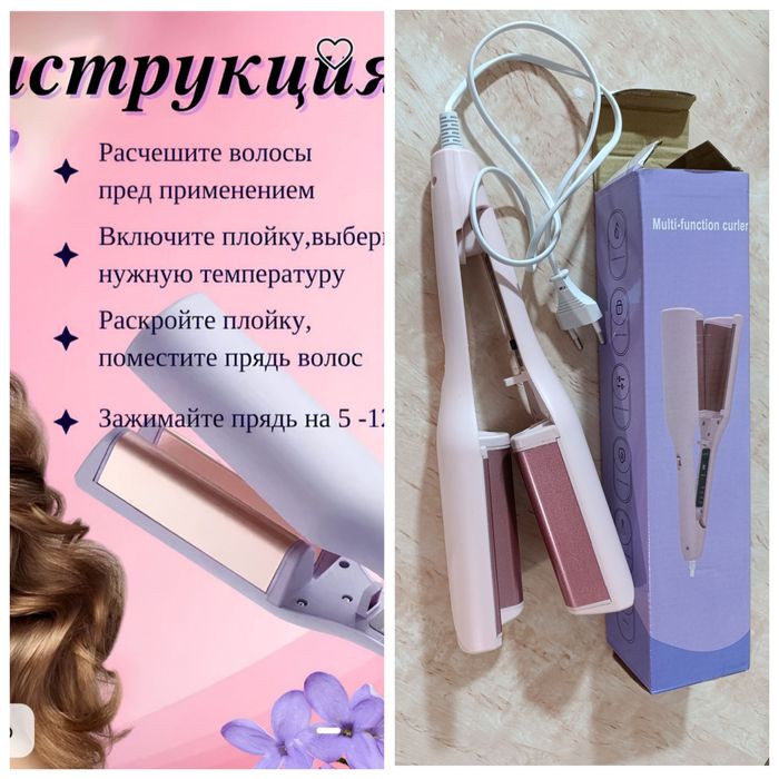 Плойка волны  новая