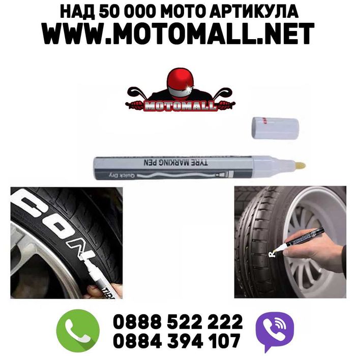 Маркер за гуми мото мотор вело