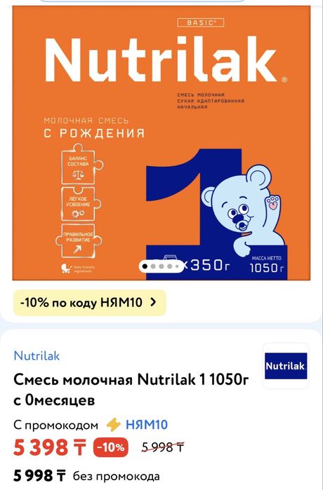 Продам детскую смесь nutrilak