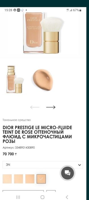 Dior prestige 3N,  покрытие от среднего до плотного. Оригинал