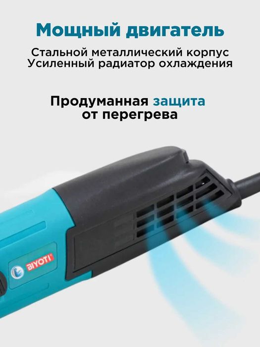 Болгарка Biyoti BYT-1253,  125 мм, 1300 Вт